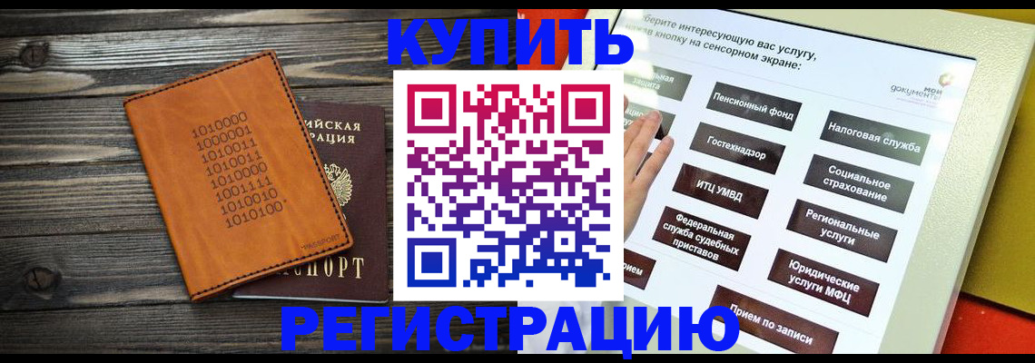 временная регистрация госуслуги в Балее